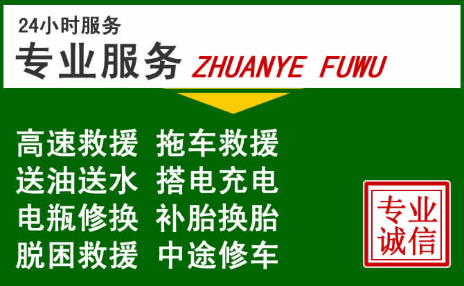 兴宁附近汽车道路救援 兴宁附近汽车道路救援
