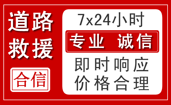 兴宁新能源汽车救援 兴宁新能源汽车救援